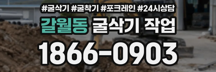 갈월동 굴삭기 작업