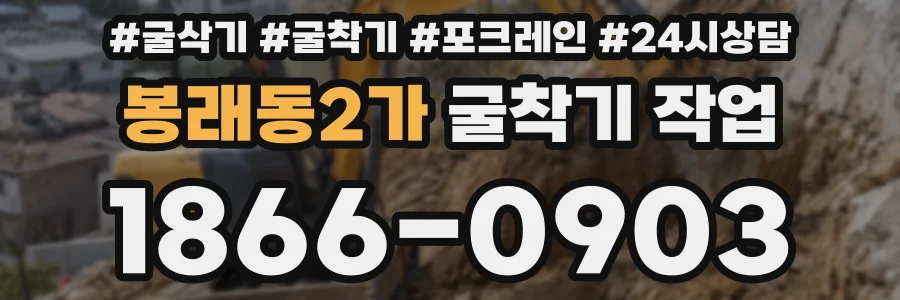 봉래동2가 굴착기 작업