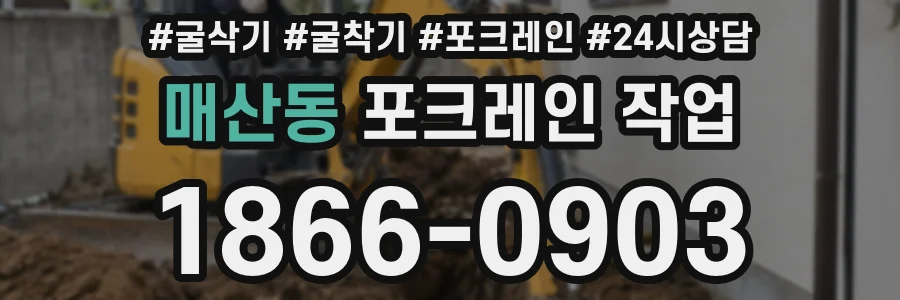매산동 포크레인 작업