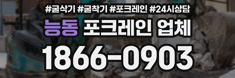 능동 포크레인 업체