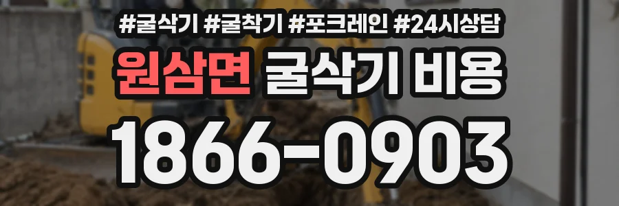 원삼면 굴삭기 비용