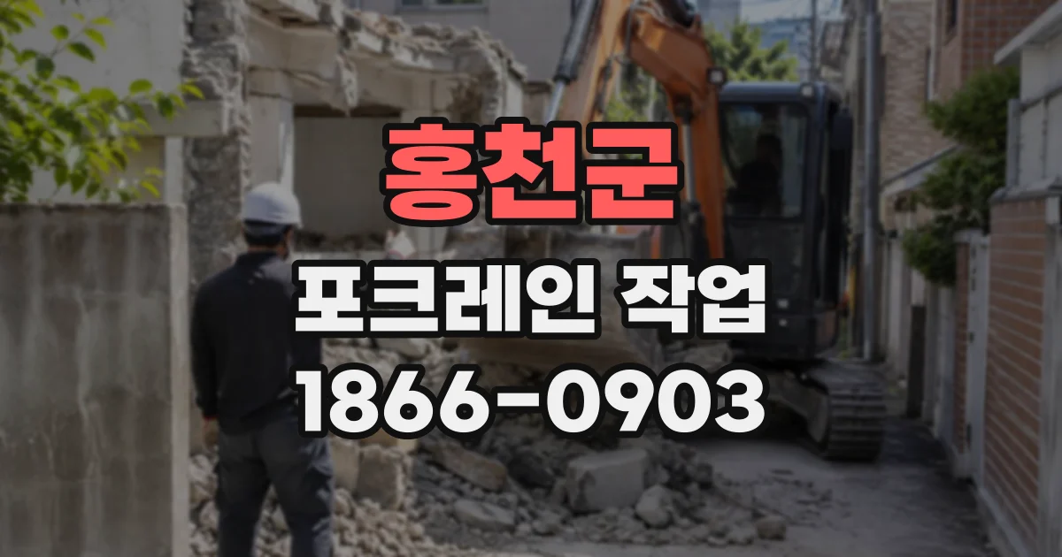 홍천군 포크레인작업
