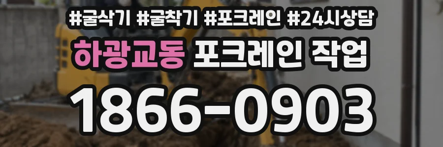 하광교동 포크레인 작업