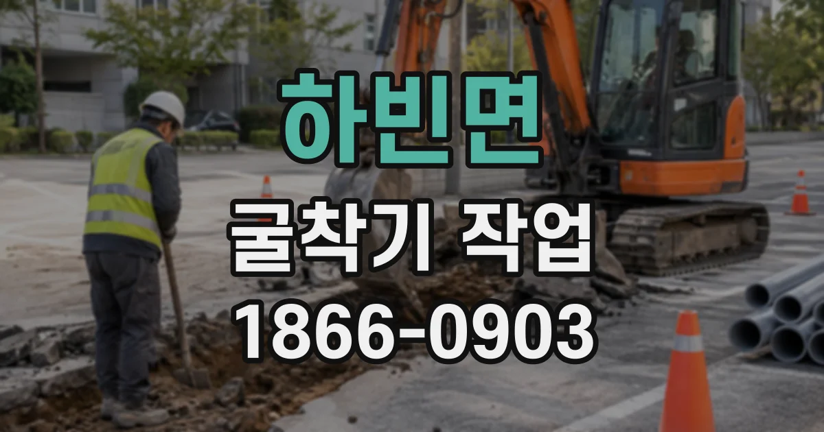하빈면 굴착기작업