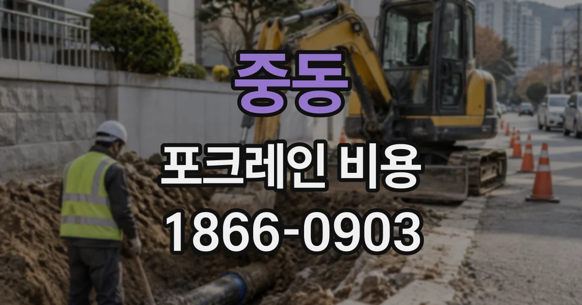 중동 포크레인비용
