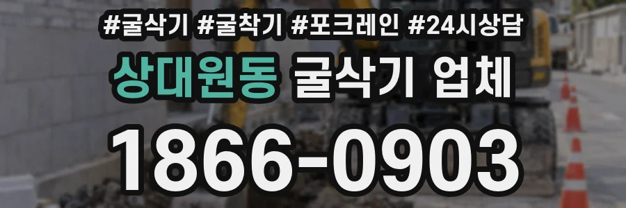상대원동 굴삭기 업체