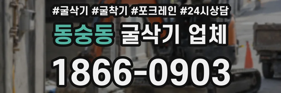 동숭동 굴삭기 업체
