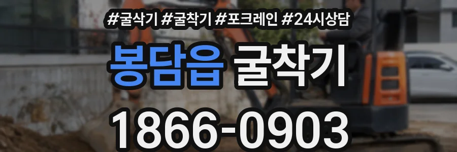 봉담읍 굴착기