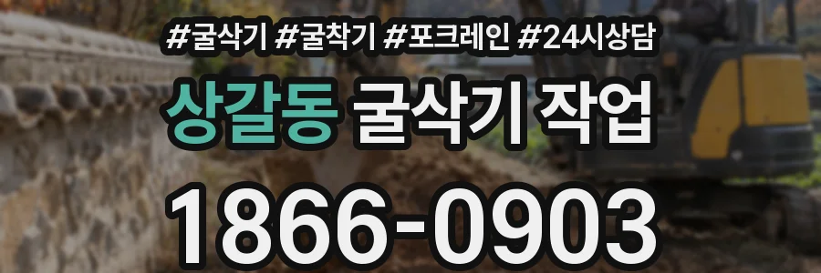 상갈동 굴삭기 작업