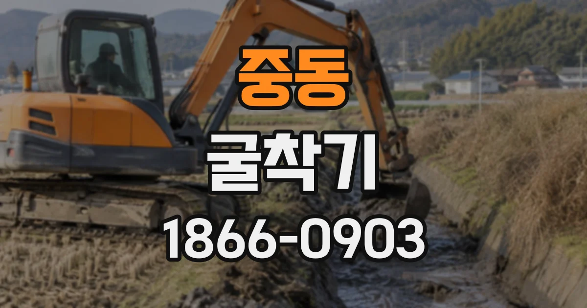 중동 굴착기