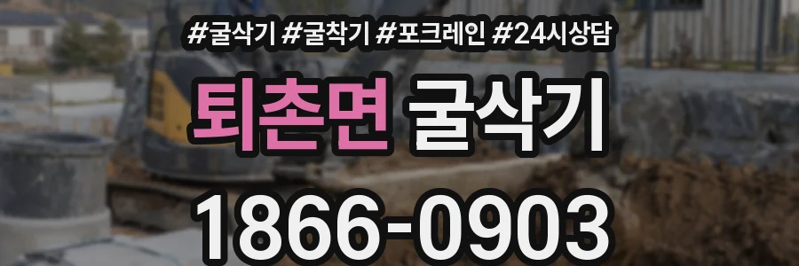 퇴촌면 굴삭기
