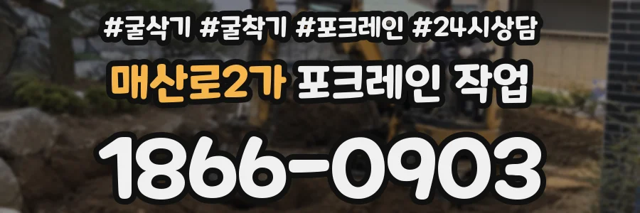 매산로2가 포크레인 작업