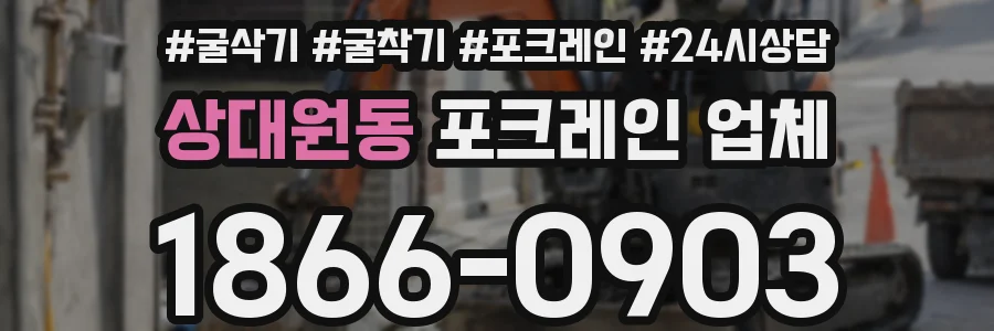 상대원동 포크레인 업체