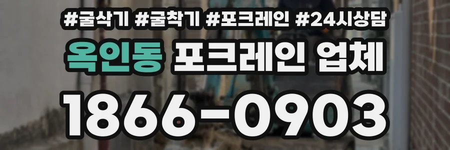 옥인동 포크레인 업체