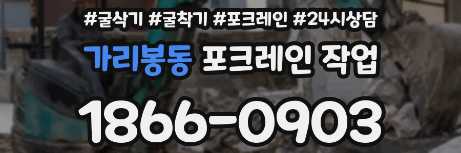 가리봉동 포크레인 작업