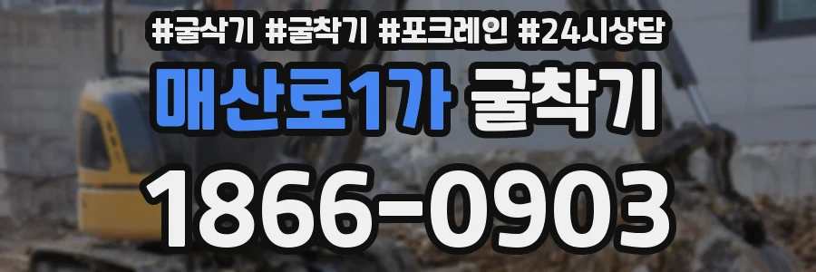 매산로1가 굴착기