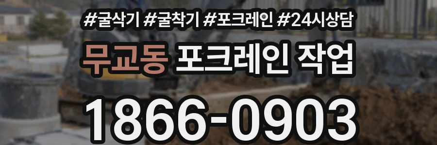 무교동 포크레인 작업
