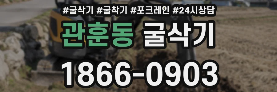관훈동 굴삭기