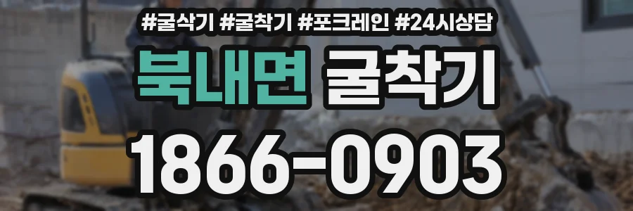북내면 굴착기