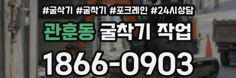 관훈동 굴착기 작업