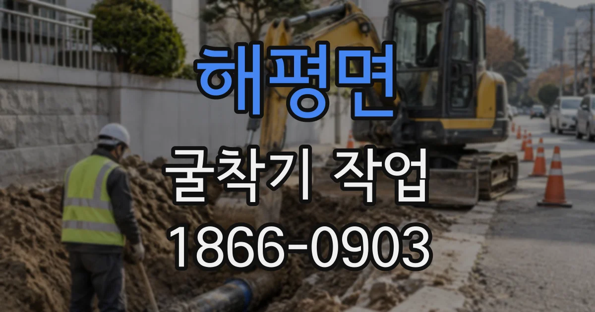 해평면 굴착기작업