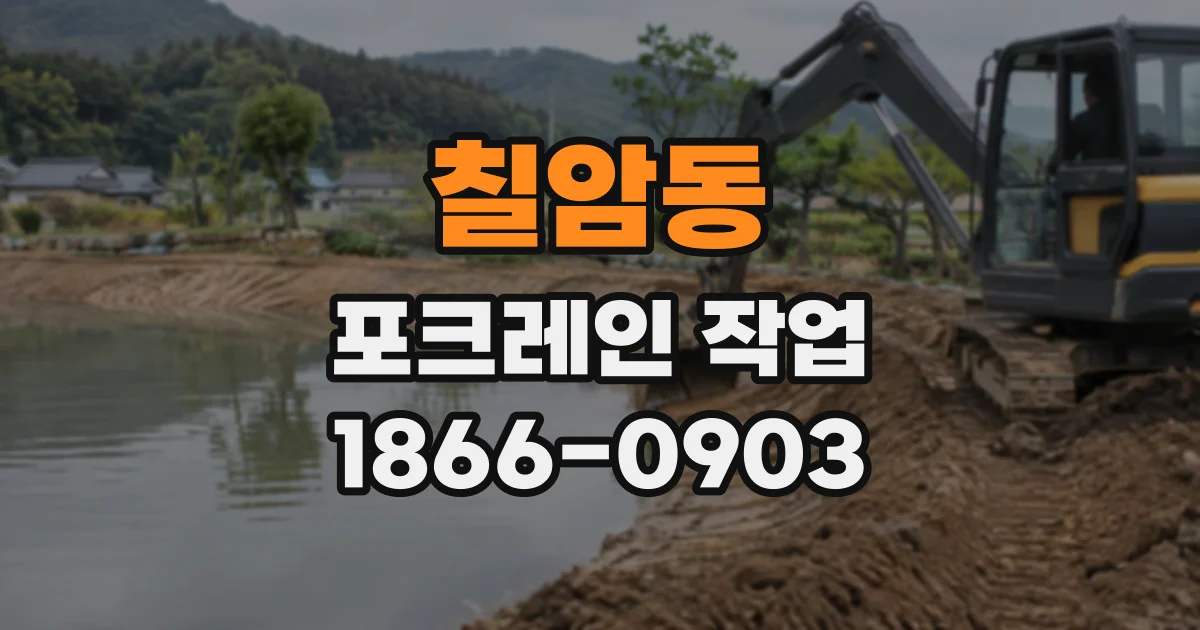 칠암동 포크레인작업