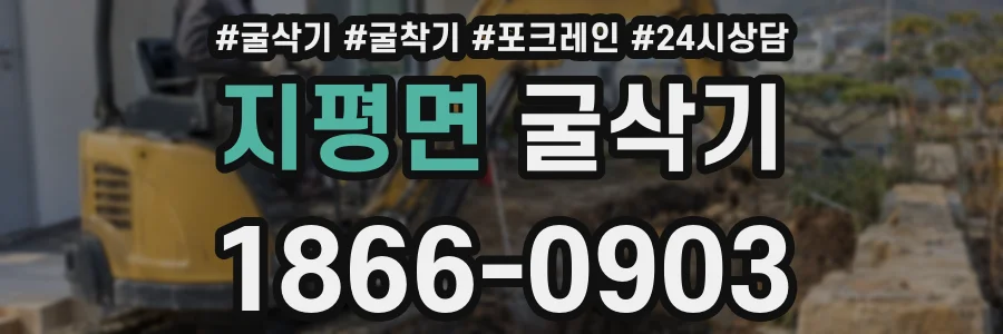 지평면 굴삭기