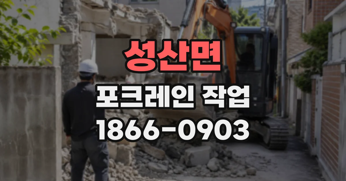 성산면 포크레인작업 옹벽 기초를 건드리지 않도록 굴착 범위 정하는 법