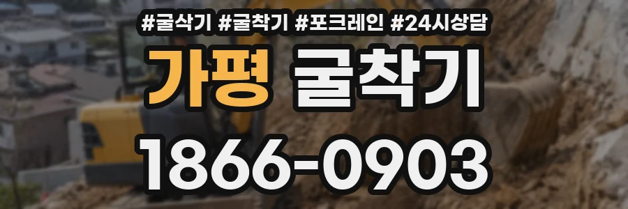 가평 굴착기