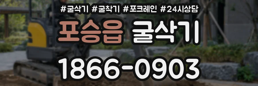 포승읍 굴삭기