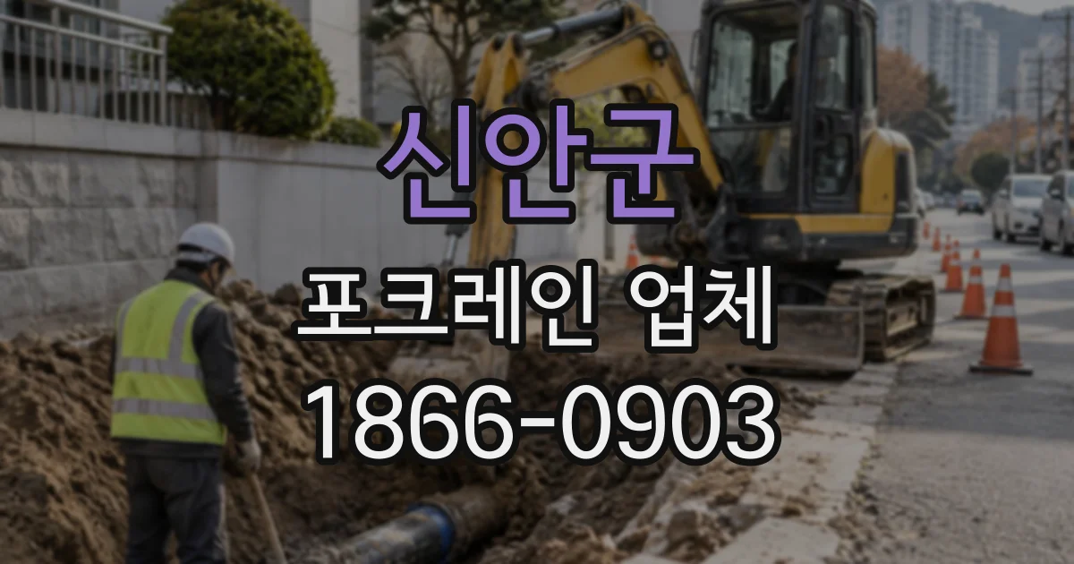 신안군 포크레인업체