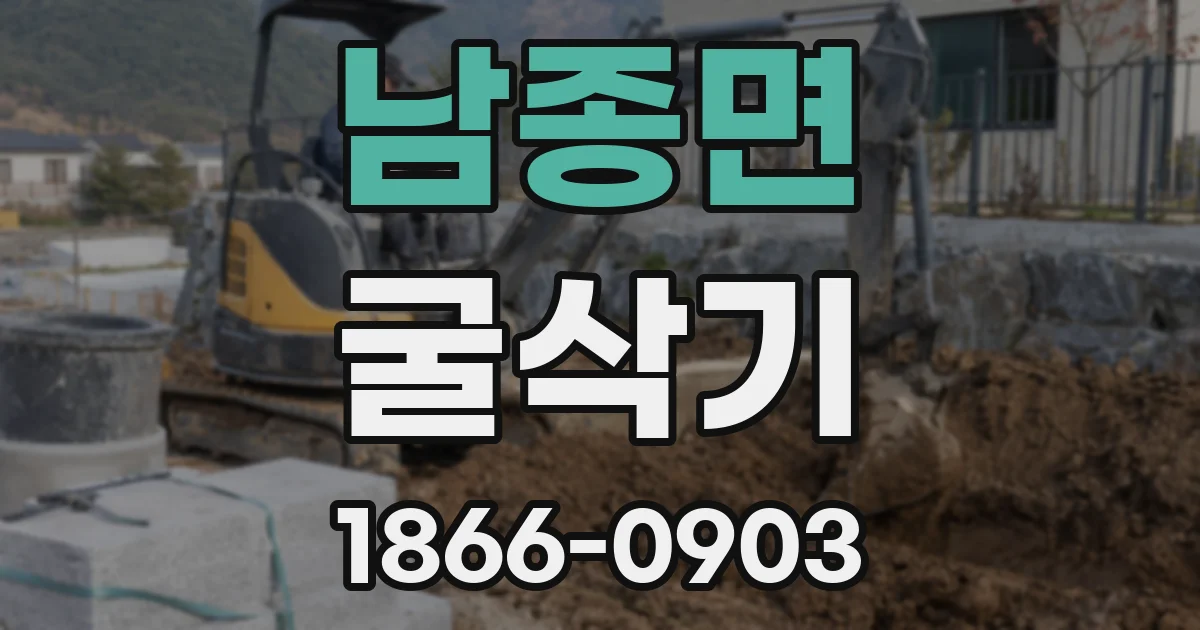 남종면 굴삭기
