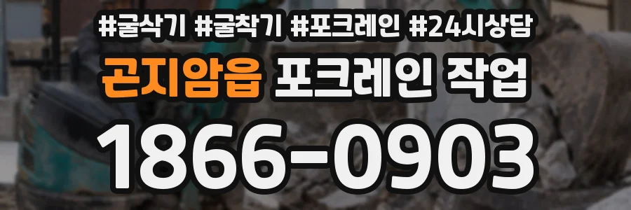 곤지암읍 포크레인 작업