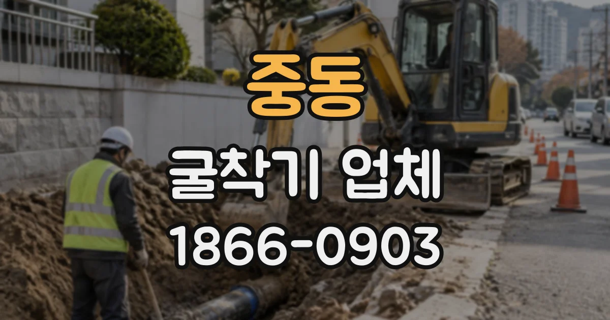 중동 굴착기업체 안전한 터파기를 위한 현장 사전 점검