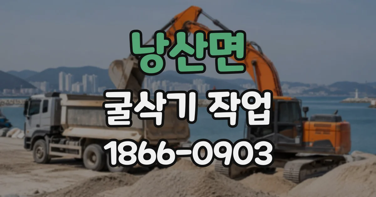 낭산면 굴삭기작업 경사지 굴착 중 버킷 조작 시 안전 점검 사항