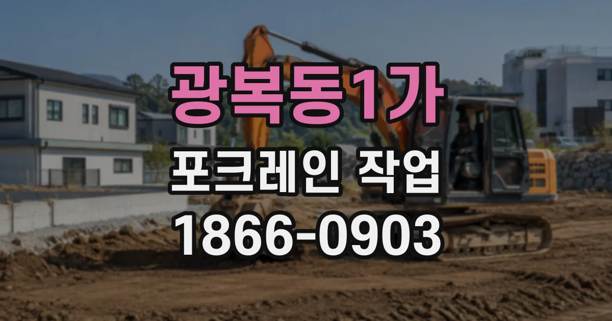 광복동1가 포크레인작업