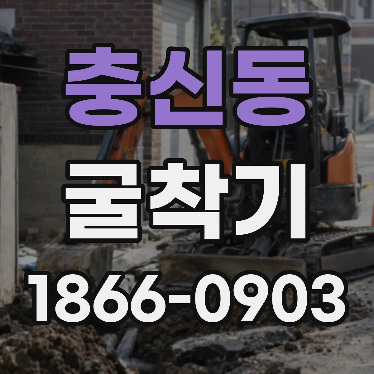 충신동 굴착기 수로 정비 공정에 필요한 옵션 구성
