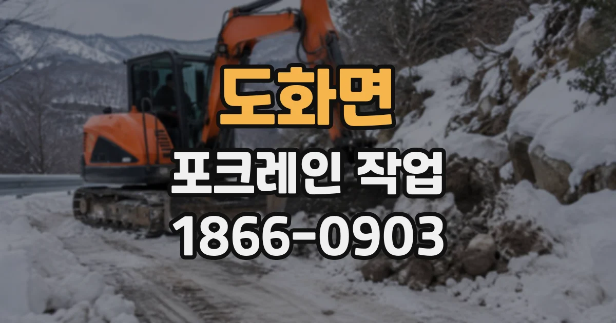 도화면 포크레인작업