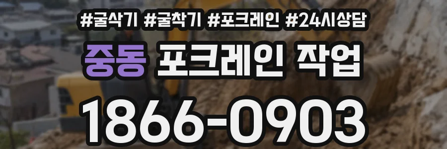 중동 포크레인 작업