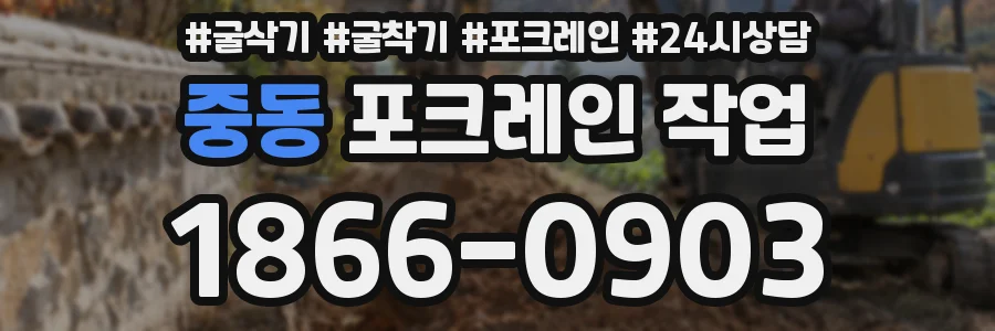 중동 포크레인 작업