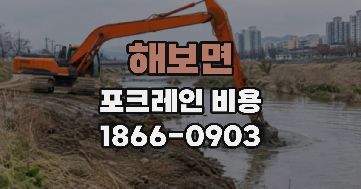 해보면 포크레인비용