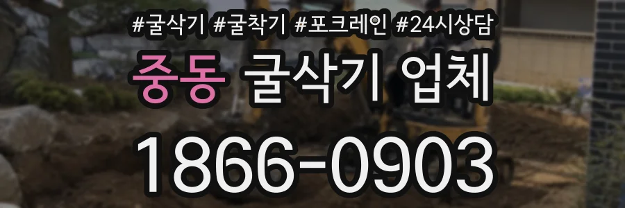 중동 굴삭기 업체