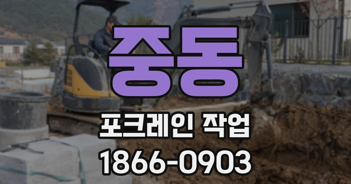 중동 포크레인 작업