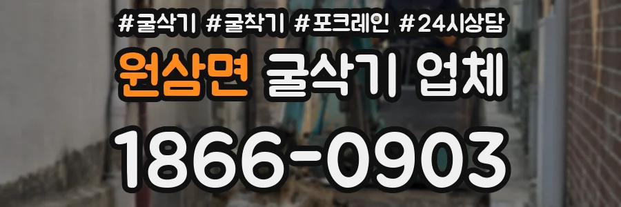 원삼면 굴삭기 업체