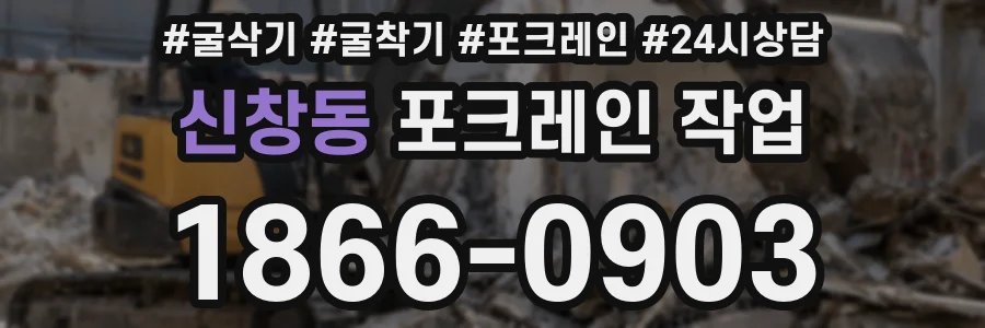 신창동 포크레인 작업