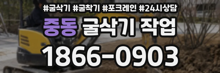 중동 굴삭기 작업