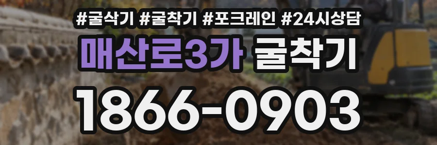 매산로3가 굴착기