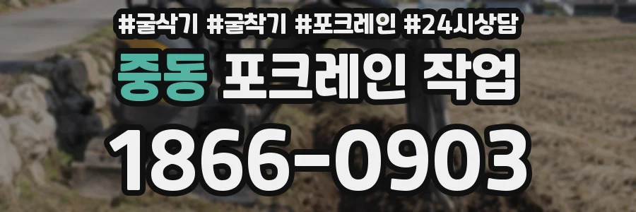 중동 포크레인 작업