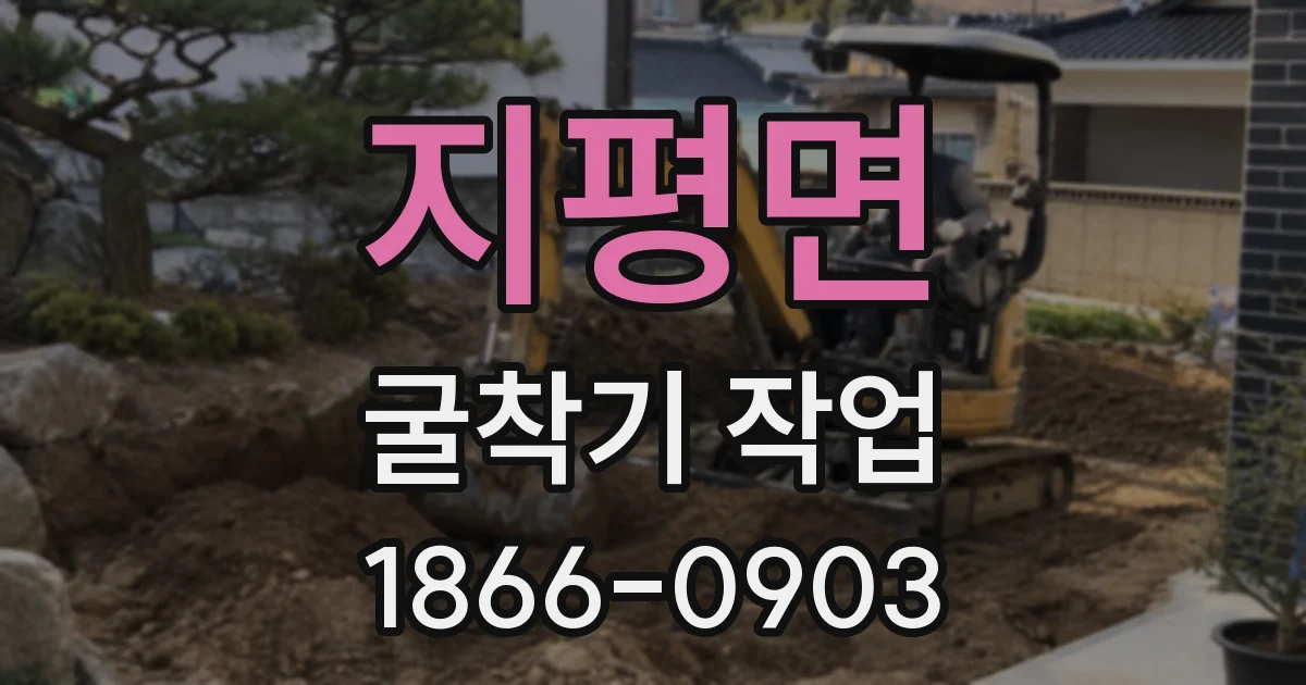 지평면 굴착기 작업