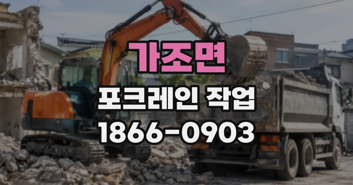 가조면 포크레인작업